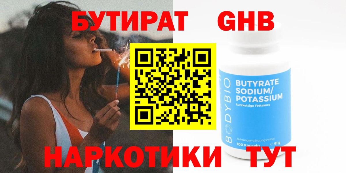 Сочи  Бутират  Вход с VPN  БУТИРАТ Butirat 
