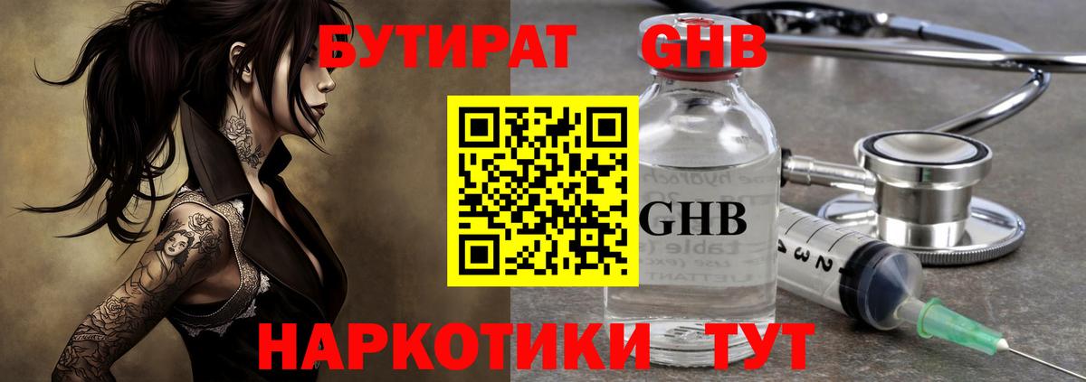 БУТИРАТ бутик Сочи