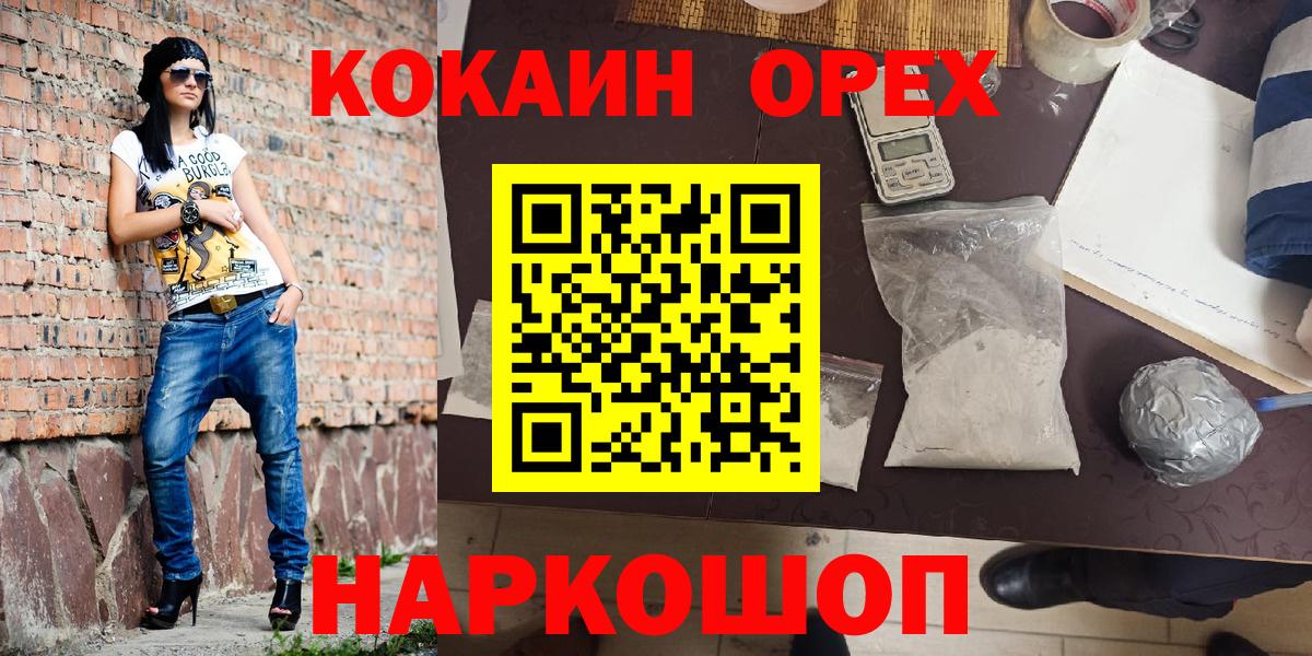 Кокаин 99%  Cocaine Columbia  Вход с VPN  КОКАИН  Сочи 