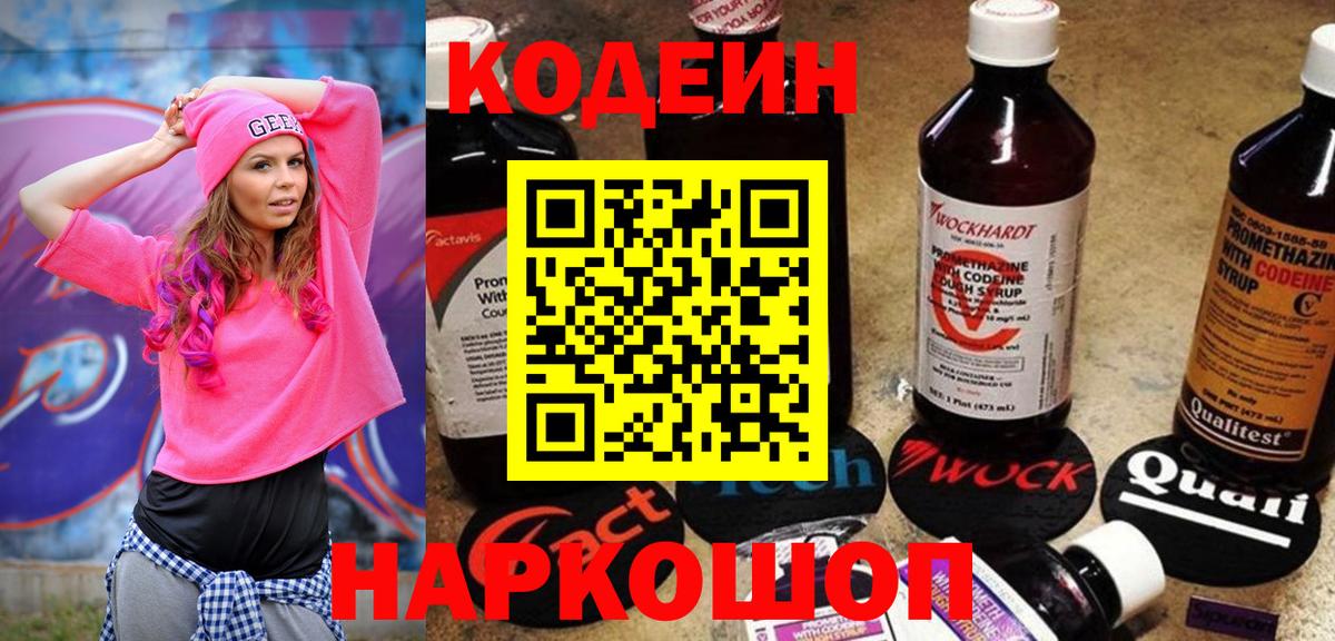 Сочи  Codein напиток Lean (лин)  Кодеин Purple Drank  Вход с VPN 