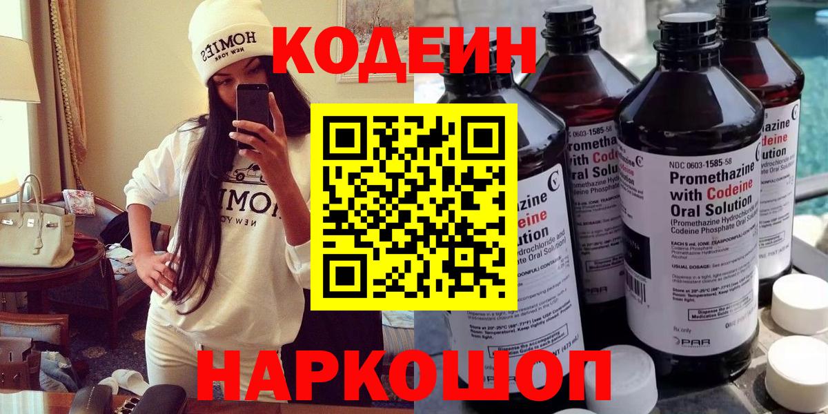 Codein Purple Drank Сочи