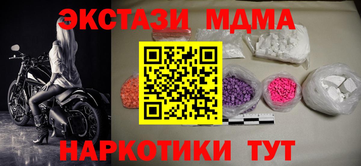 MDMA кристаллы Сочи
