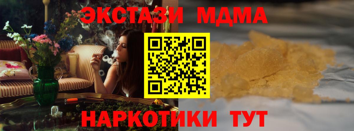 МДМА  MDMA кристаллы  Вход с VPN  МДМА VHQ  Сочи 