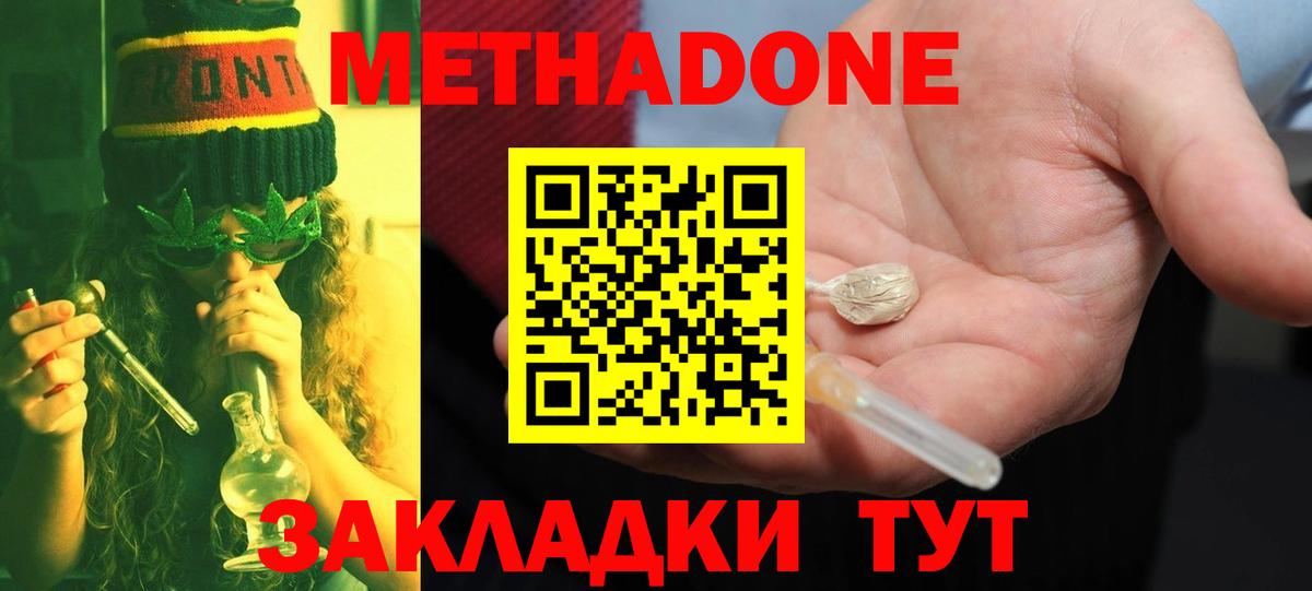 МЕТАДОН methadone Сочи