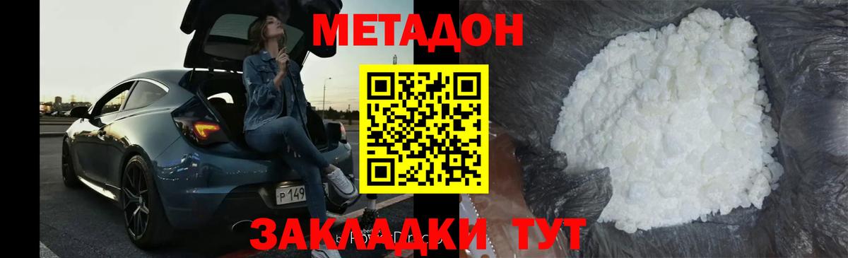 Сочи  МЕТАДОН methadone  Вход с VPN 
